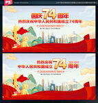 国庆74周年海报
