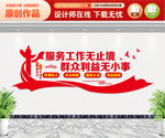 群众利益无小事文化墙