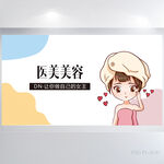 马卡龙风格医美美容展板海报