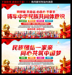 民族 团结