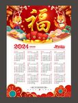 2024年日历 