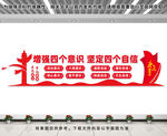 四个意识自信文化墙