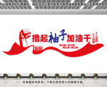 励志党建文化墙
