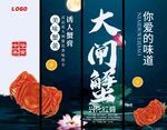 大闸蟹