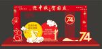 中秋国庆拱门