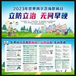 世界阿尔茨海默病日宣传栏