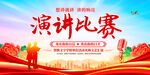 演讲比赛背景展板
