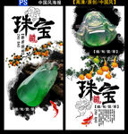 翡翠广告