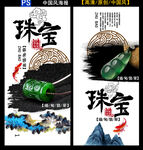 翡翠海报