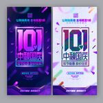 中秋国庆促销
