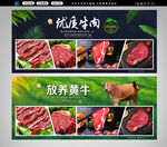 牛肉店展板