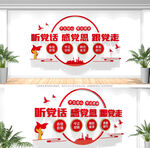 党建标语文化墙