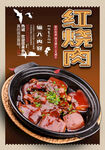红烧肉