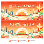 中秋国庆
