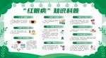 预防红眼病