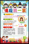 小学生班委竞选海报