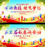 学校企业运动会展反