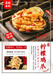 柠檬鸡爪 含字体