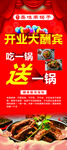 开业大酬宾