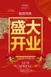 开业