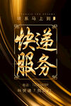 快递