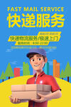 快递
