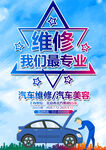 汽车维修