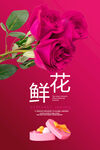 鲜花