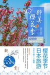 樱花节