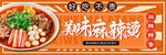 麻辣烫