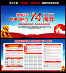 国庆74周年