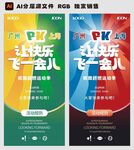 PK竞技运动比赛