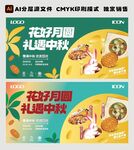 中秋国庆主KV