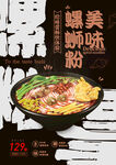 螺蛳粉美味