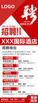 酒店招聘易拉宝