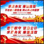 求真务实 廉洁高效