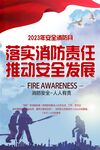 消防安全日 消防安全宣传月海报