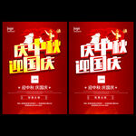 迎中秋庆国庆