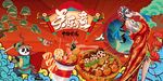 关东煮图片