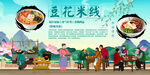 豆花米线