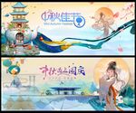 中秋国庆