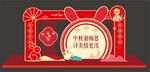 中秋教师节门头