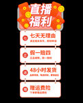 直播间贴片直播福利