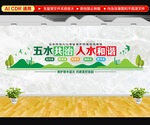 五水共治文化墙