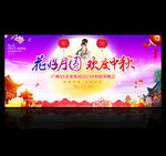 中秋晚会