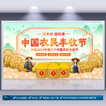 中国农民丰收节