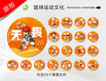 少儿篮球文化墙 橙色系挂画