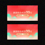 新年促销BANNER
