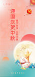 中秋国庆