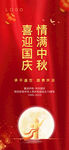 中秋节 国庆节